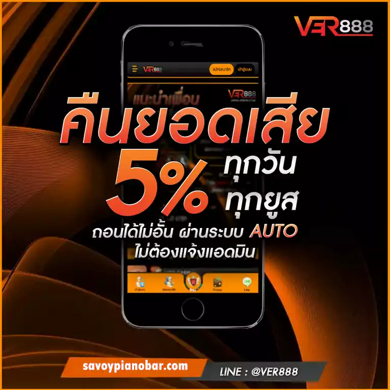 เว็บตรง ver888